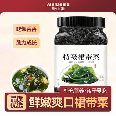 裙带菜干货特级儿童专用新鲜一级优质海藻丝海带苗婴儿官方旗舰店