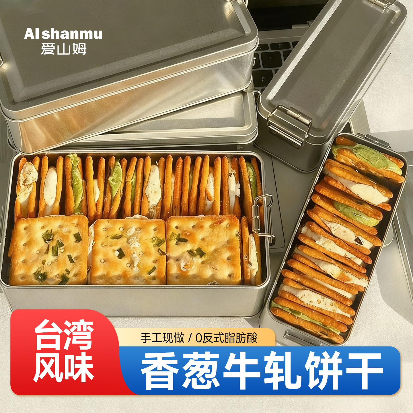 正宗香葱牛轧糖饼干牛扎饼干夹心葱轧饼小吃手工古早网红休闲零食