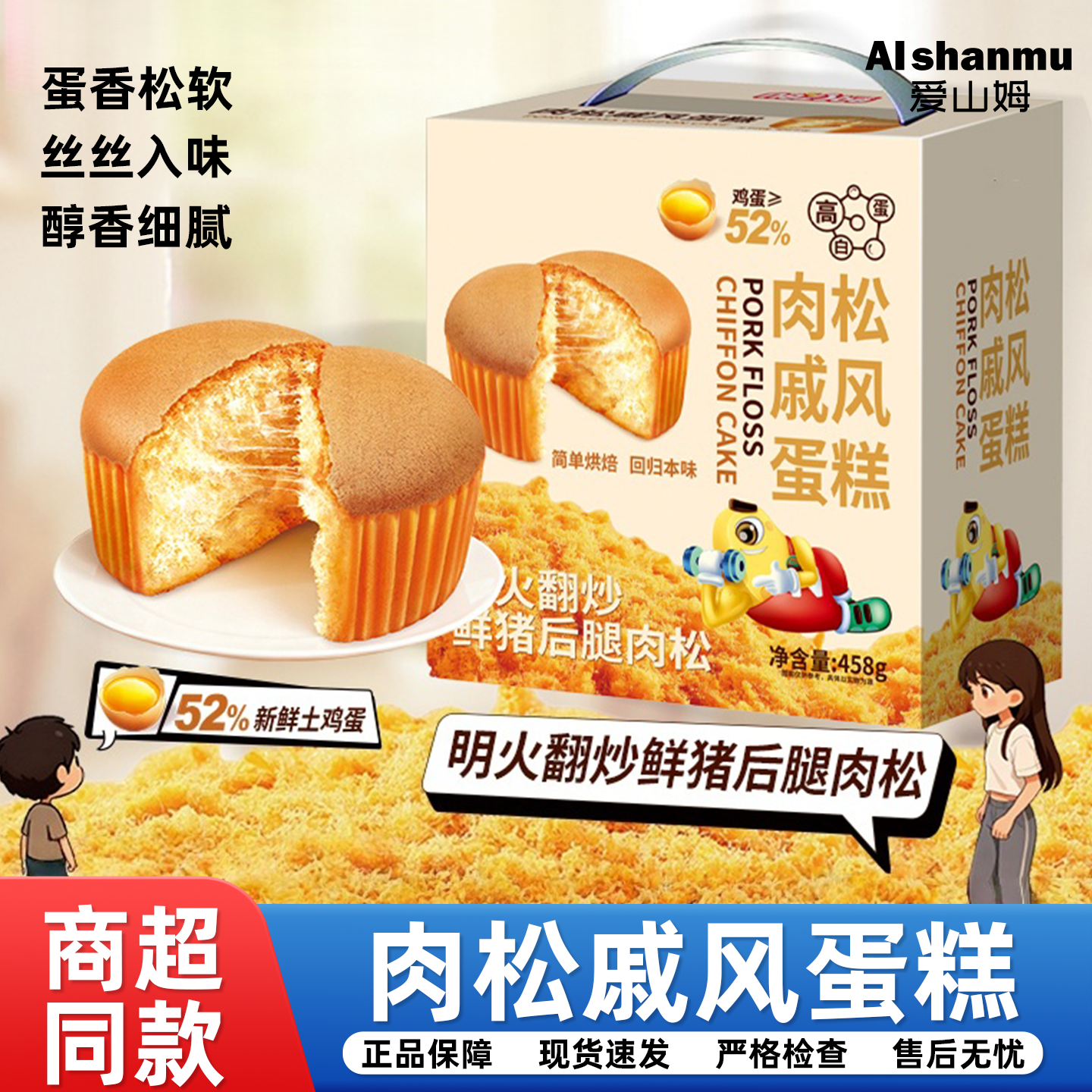 爱山姆肉松戚风蛋糕面包整箱早餐小蛋糕类营养健康零食休闲零食,零食/坚果/特产,肉松饼,淘宝优惠券,粉丝福利购,淘宝优惠卷