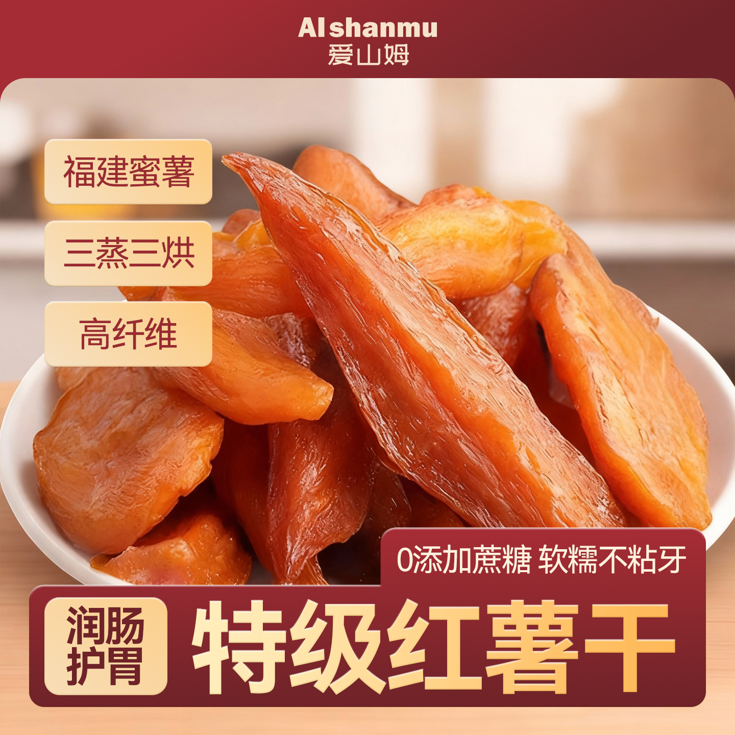 红薯干倒蒸农家自制地瓜番薯软糯0添加蔗糖独立小包装官方旗舰店