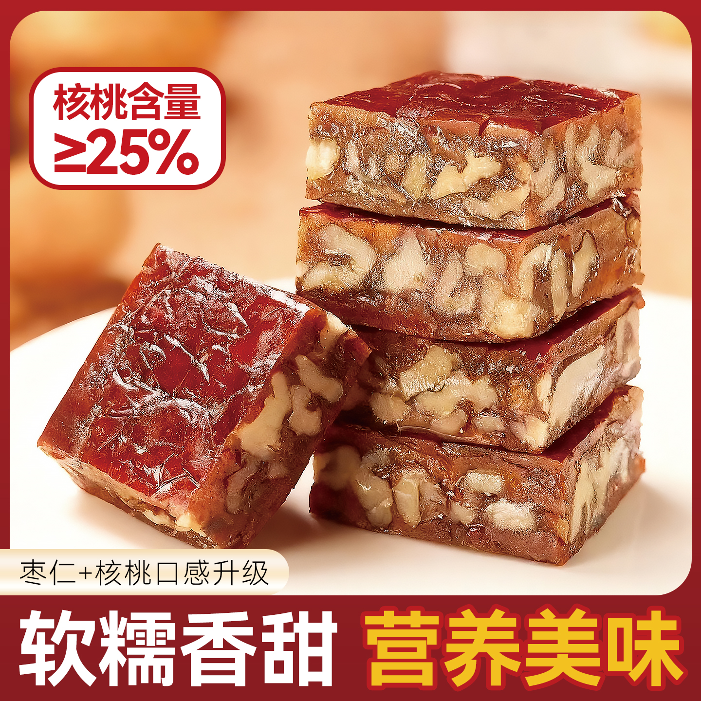 新疆枣仁派原味红枣夹核桃枣糕加厚夹心送礼休闲孕妇零食坚果2025