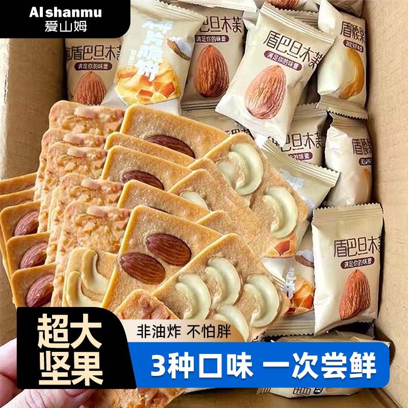 坚果芙脆饼干巴旦木腰果单独小包装整箱网红休闲零食官方旗舰店,零食/坚果/特产,酥性饼干,淘宝优惠券,粉丝福利购,淘宝优惠卷