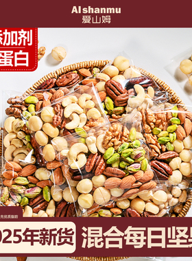 坚果混合每日坚果独立小包装正品干果仁孕妇专用零食官方旗舰店