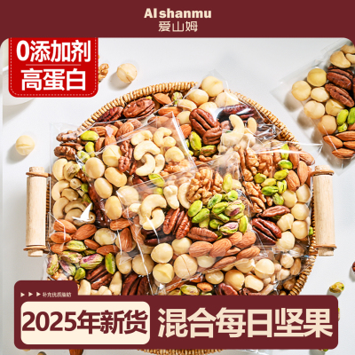 坚果混合每日坚果独立小包装正品干果仁孕妇专用零食官方旗舰店