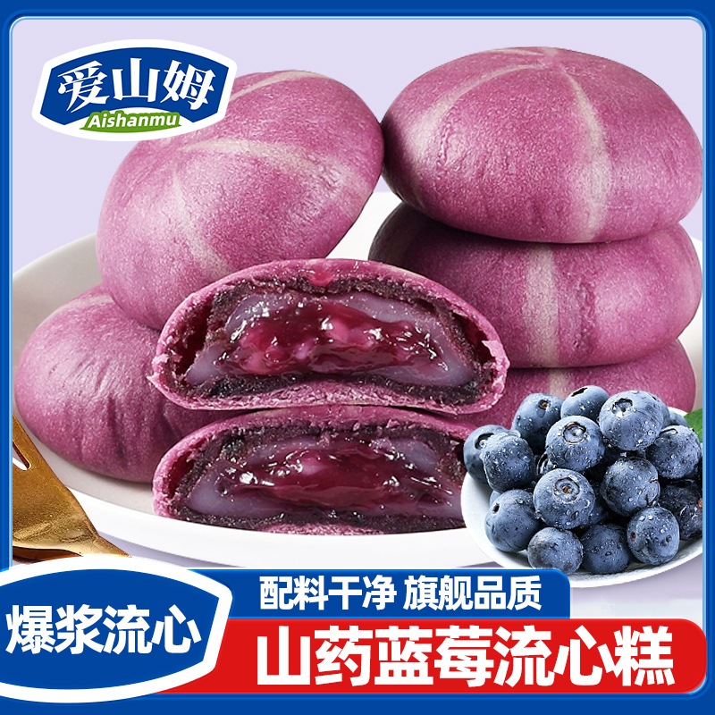 爱山姆爆浆山药蓝莓流心糕官方旗舰店无添加糕点心雪媚娘营养零食