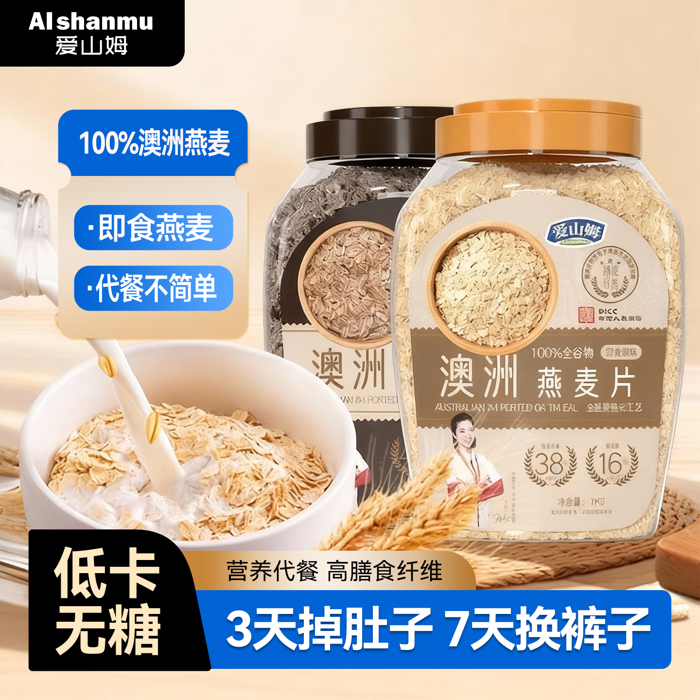 燕麦片早餐即食冲饮无蔗糖低脂