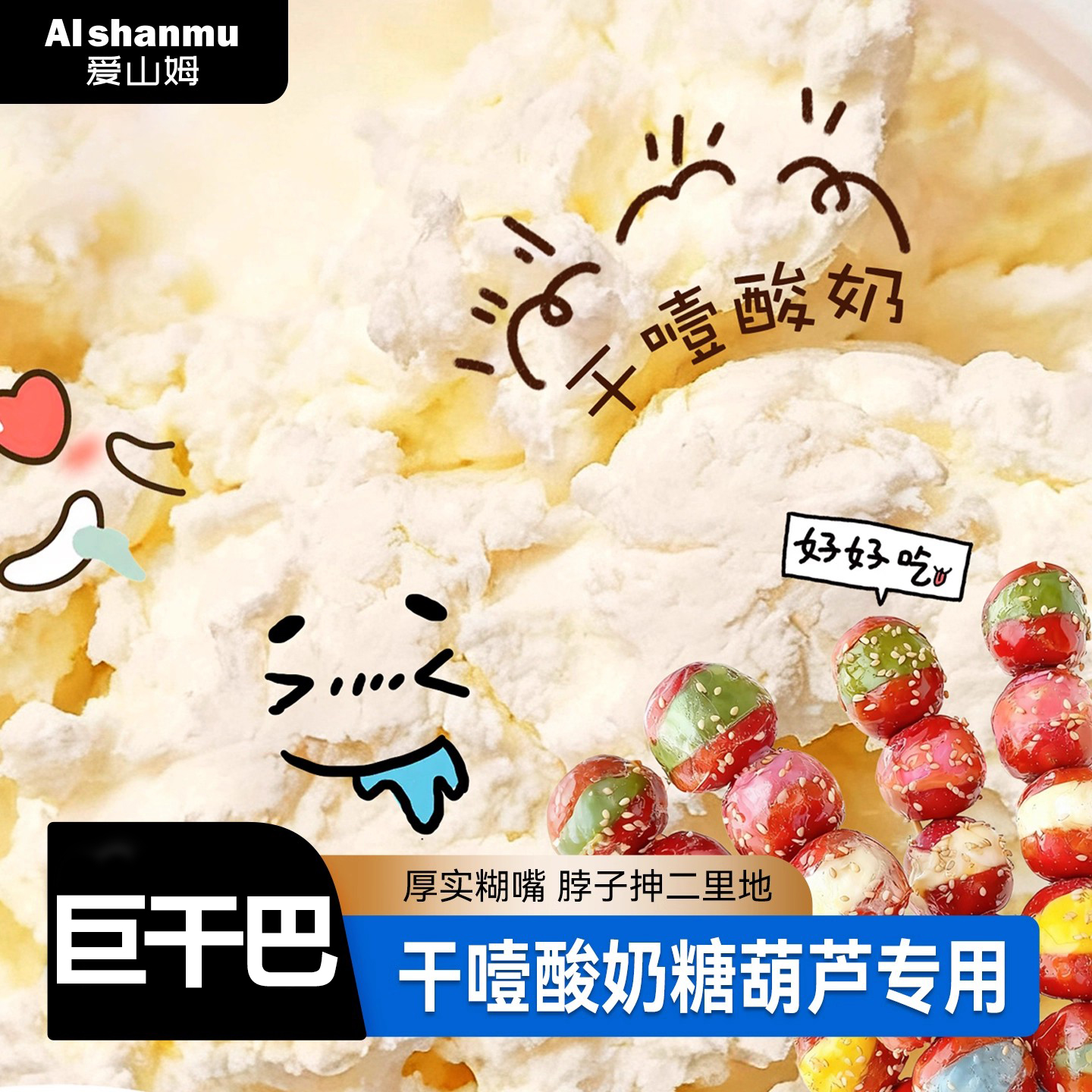 干噎酸奶正品希腊干巴厚奶皮子