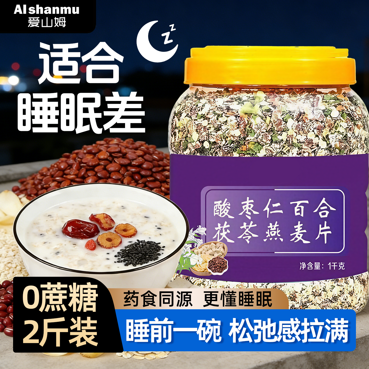 酸枣仁百合茯苓燕麦片0蔗糖早餐粗粮即食冲饮茶睡眠官方旗舰店,咖啡/麦片/冲饮,水果/坚果混合麦片,淘宝优惠券,粉丝福利购,淘宝优惠卷