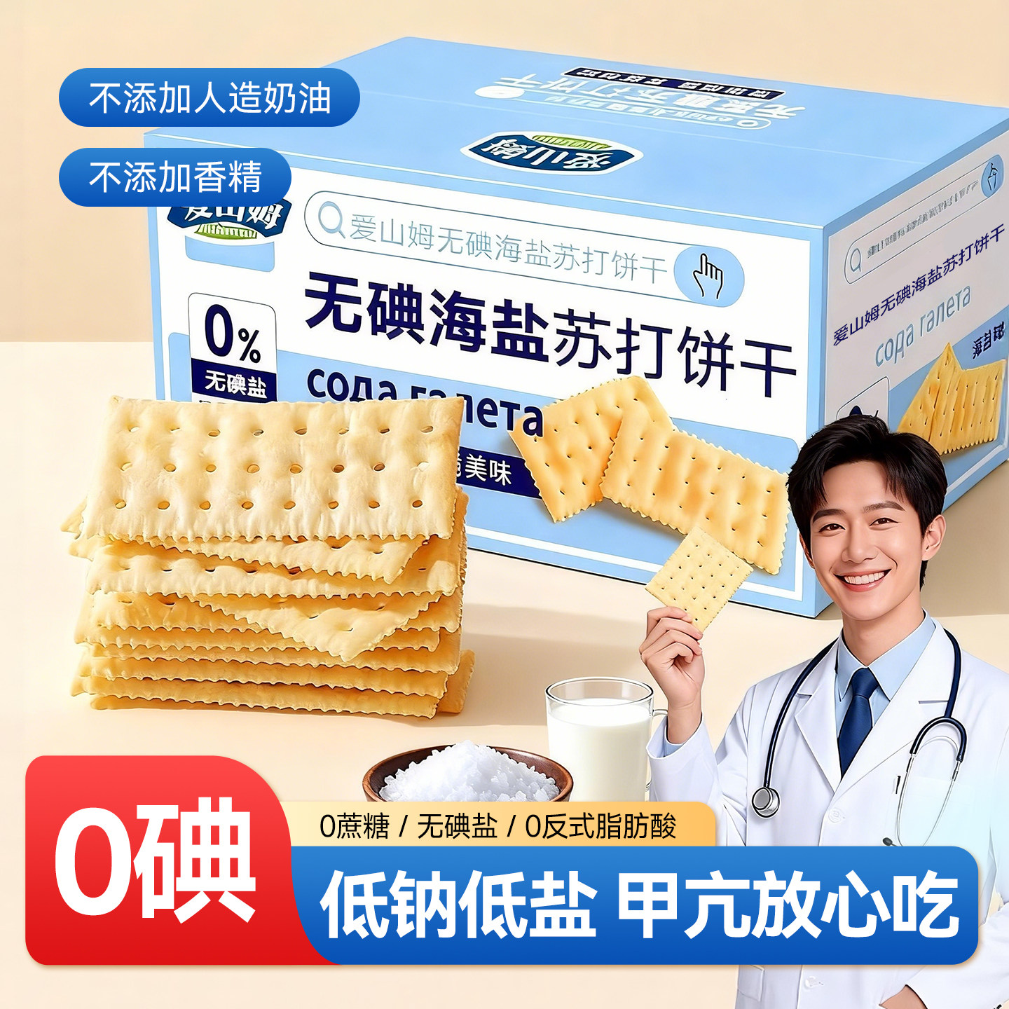 无碘海盐苏打饼干养胃治胃酸