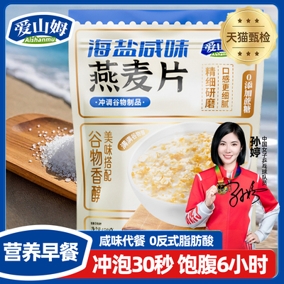 海盐咸味燕麦片早餐即食