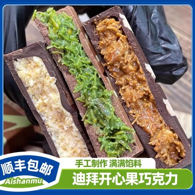 迪拜开心果巧克力旗舰店纯可可脂