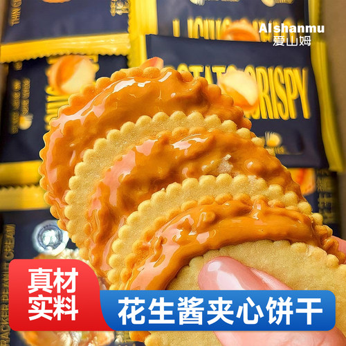 花生酱夹心饼干独立小包装解馋小零食休闲小吃食品整箱批发