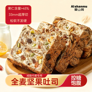 全麦面包坚果吐司粗粮孕妇早餐减无糖精非0官方旗舰店脂肥专用