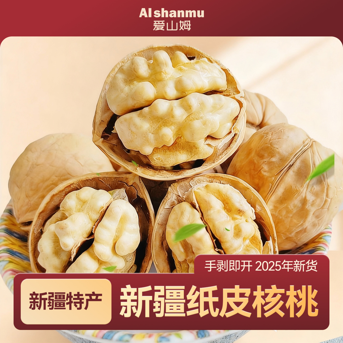 正宗新疆阿克苏纸皮核桃2025新货孕妇专用薄皮核桃仁官方旗舰店