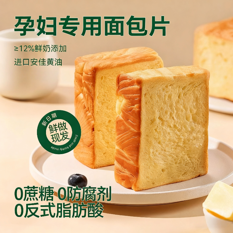 面包片吐司全麦0蔗糖0脂控适合孕妇吃的早餐代餐饱腹食品孕妇早餐
