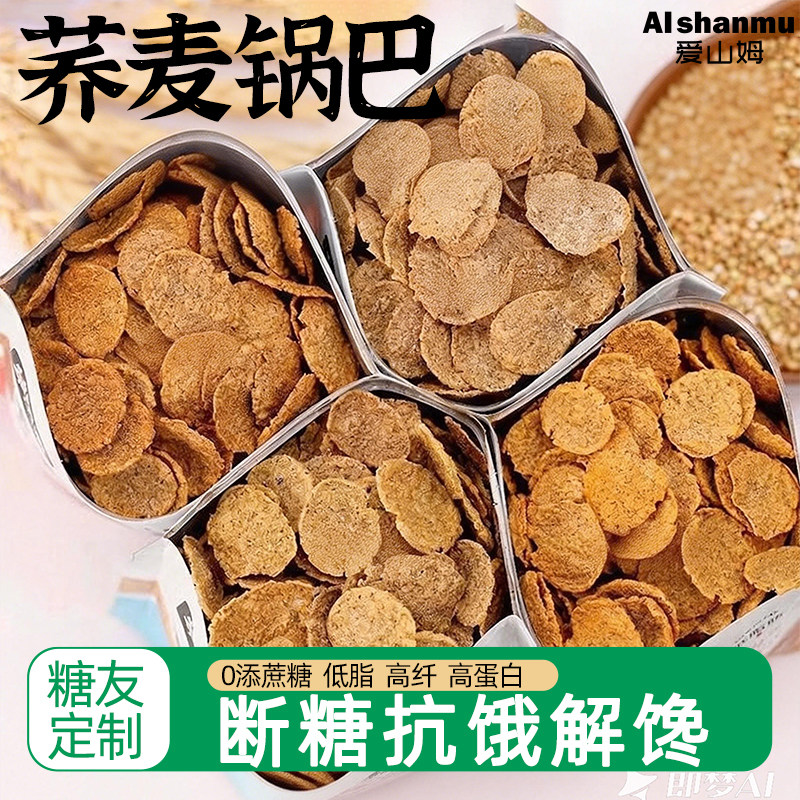 非油炸荞麦锅巴减低无糖精脂卡控孕妇零食糖人解馋饿小吃专用粗粮,零食/坚果/特产,膨化食品,淘宝优惠券,粉丝福利购,淘宝优惠卷