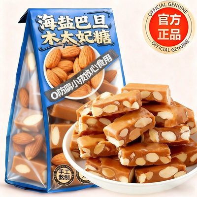 爱山姆巴旦木海盐太妃糖纯手工