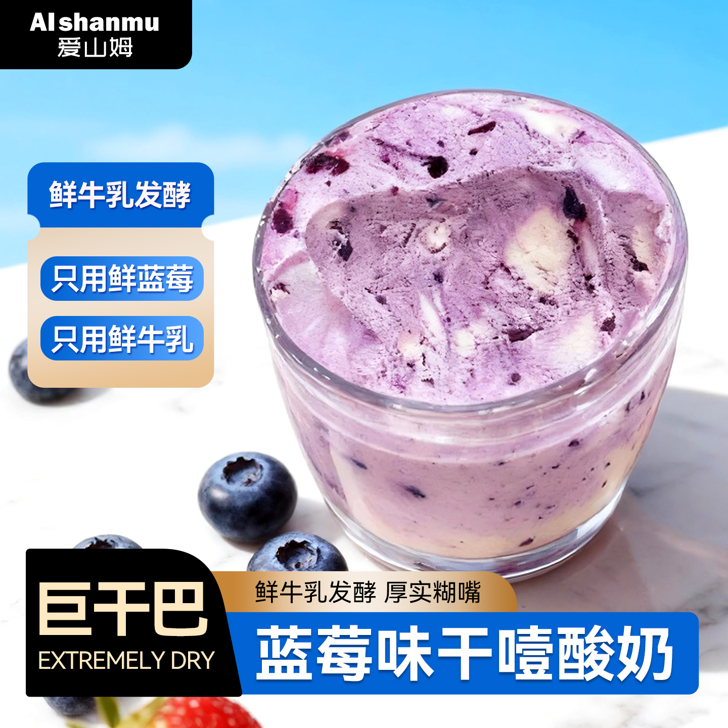 干噎酸奶正品希腊干巴厚奶皮子