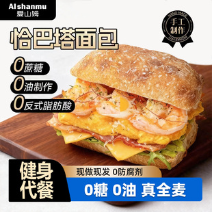 恰巴塔面包胚全麦无添加蔗糖无油早餐即食半成品整箱代餐旗舰店