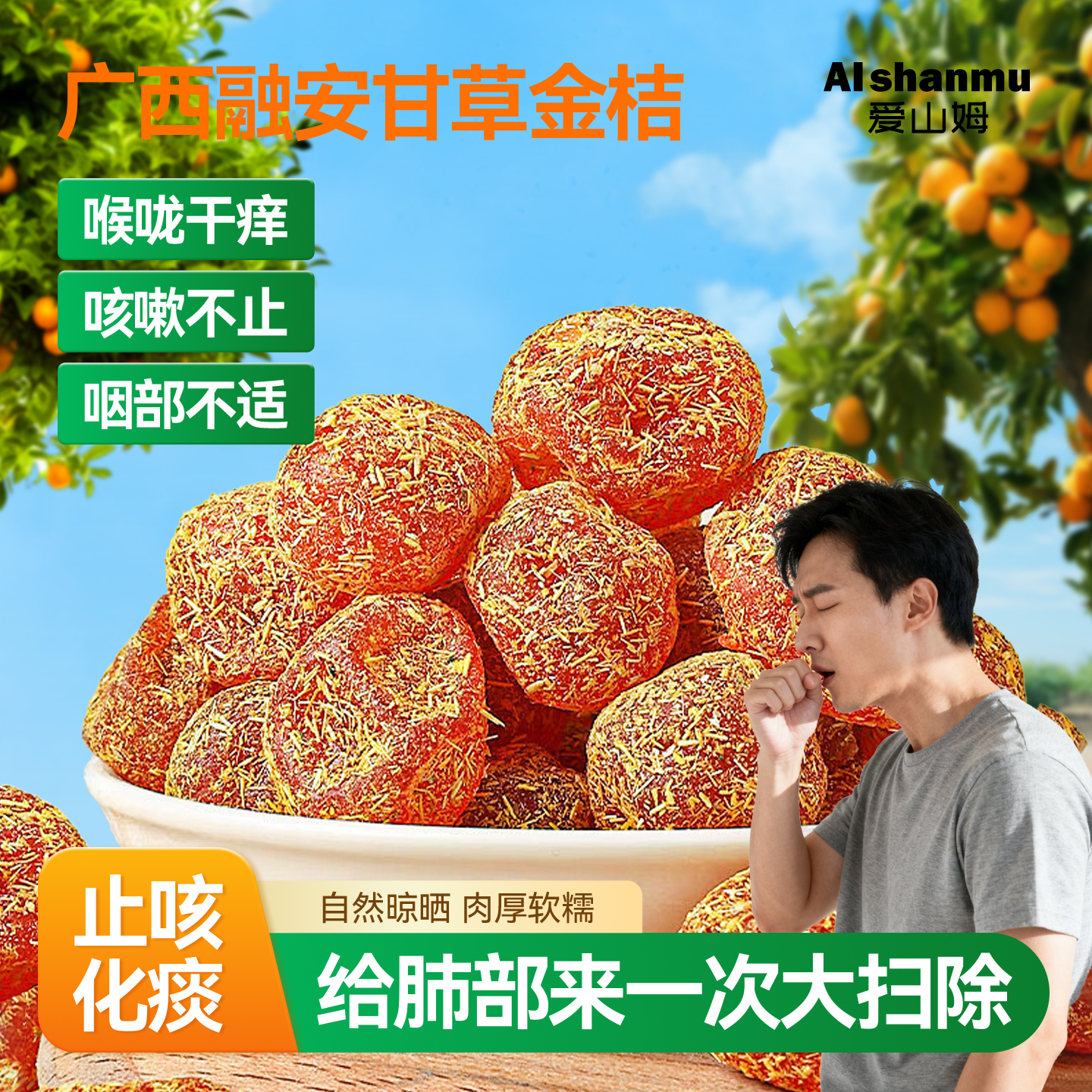 甘草金桔正宗广西融安特产