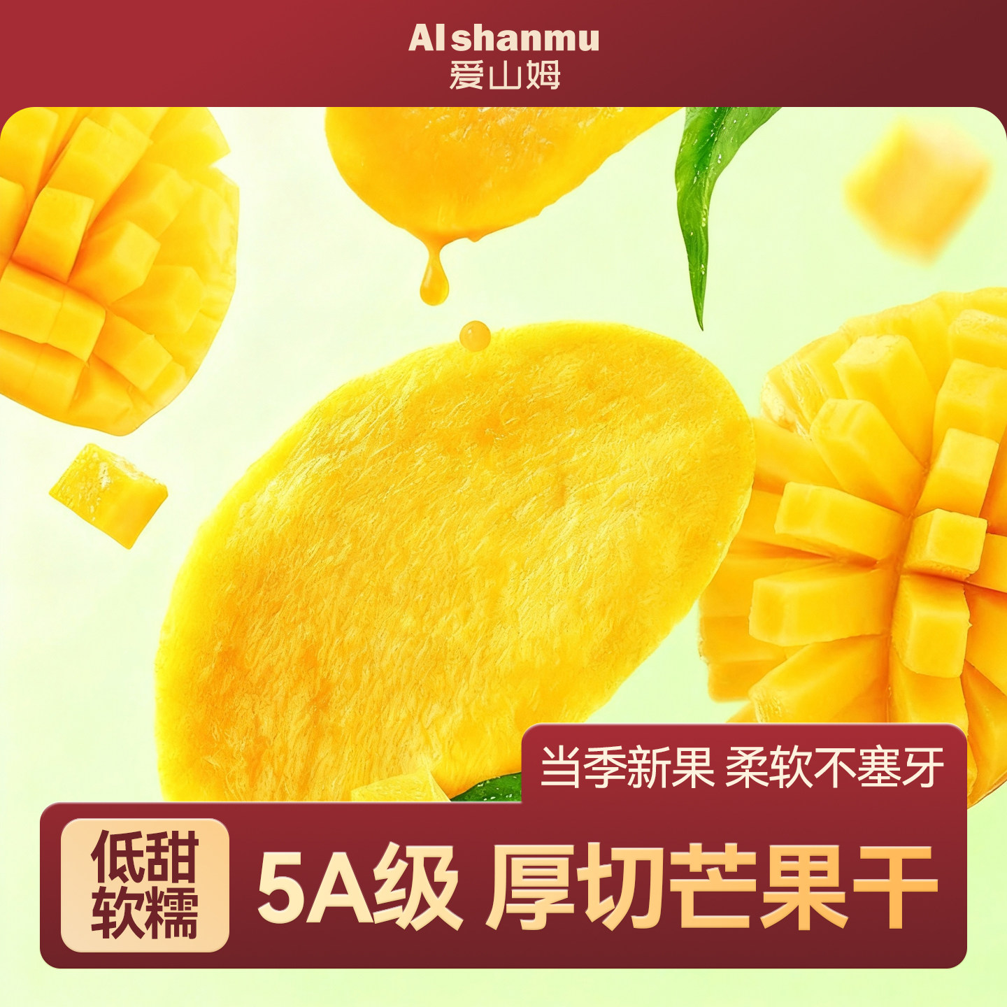 新鲜芒果干无核无添加蔗糖蜜饯酸果干果脯边角料旗舰店独立包装