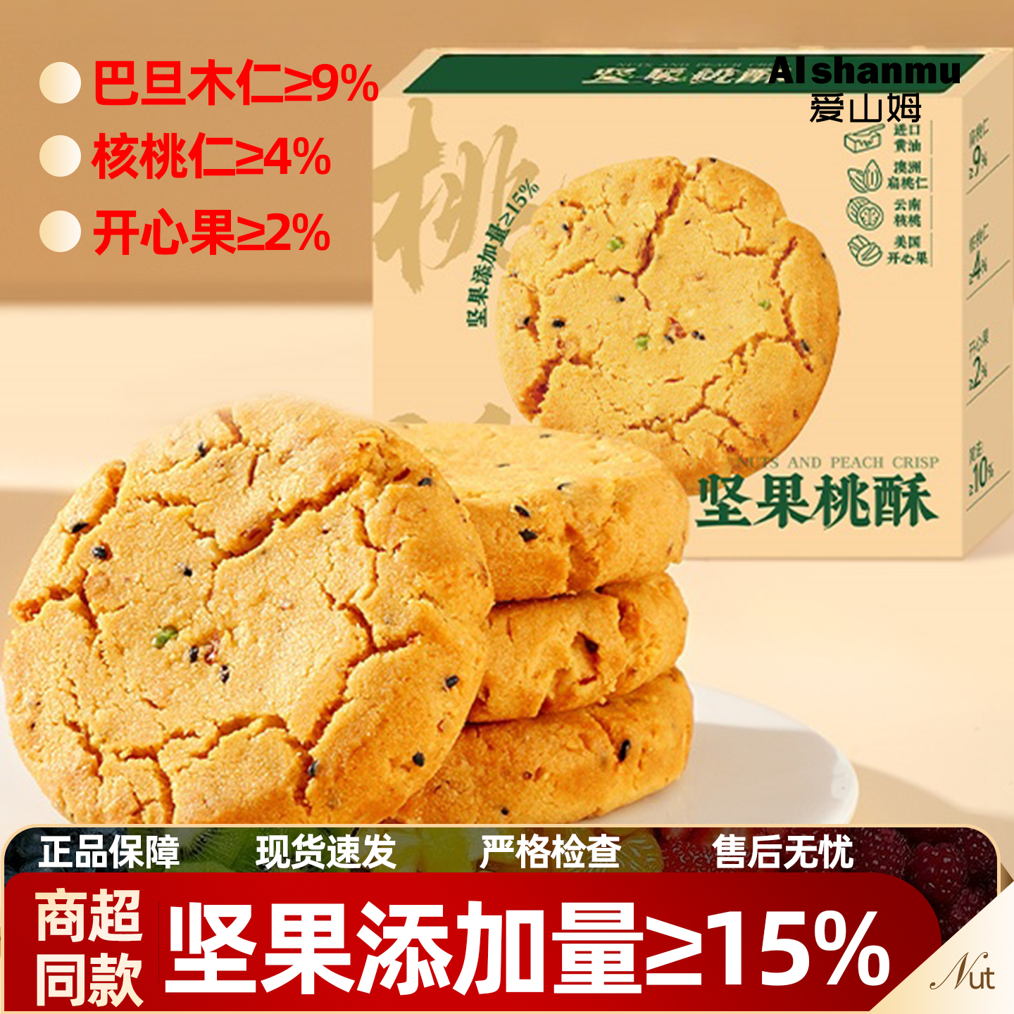 爱山姆坚果桃酥传统手工美食老式糕点饼干食品特产零食官方旗舰店