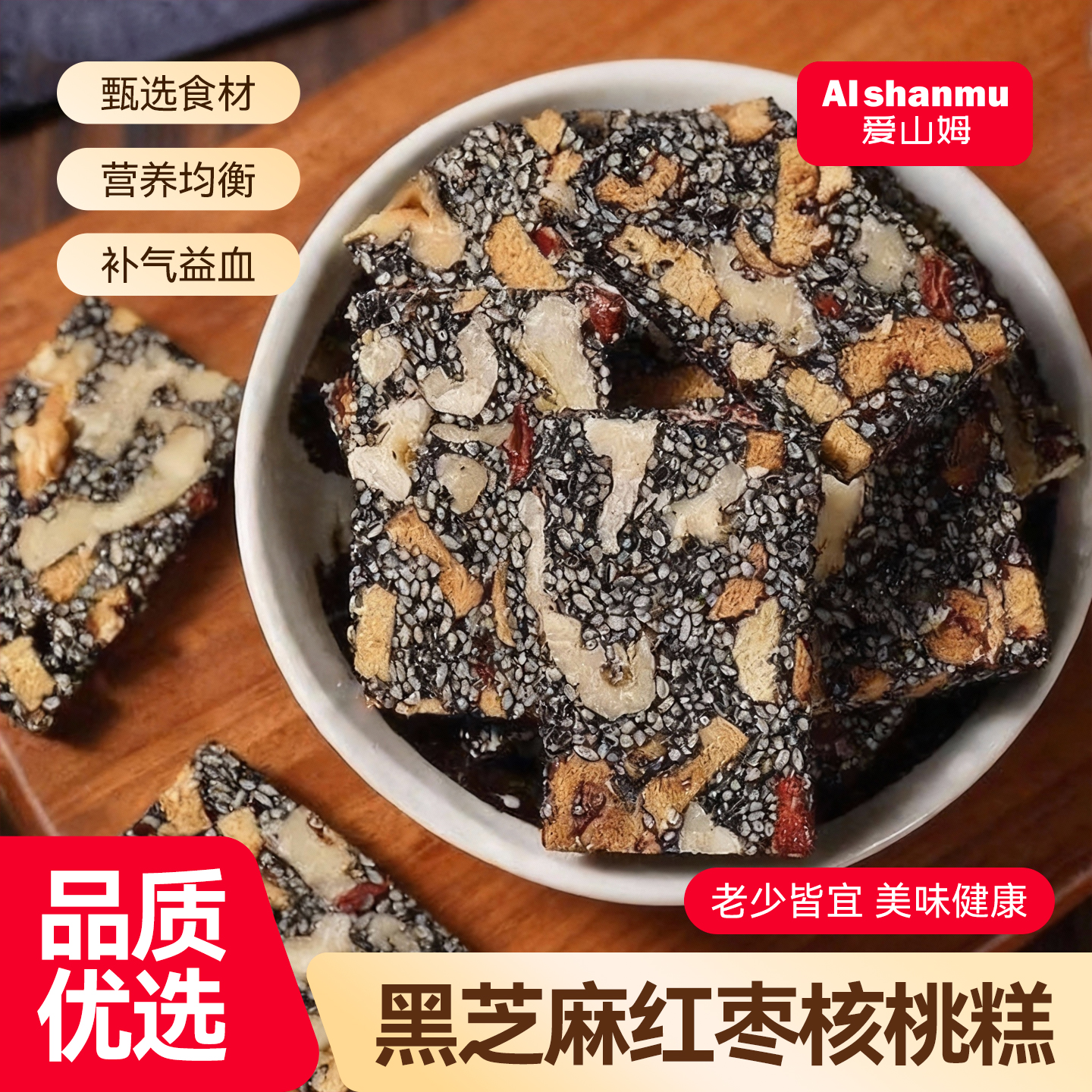 【无添加蔗糖】黑芝麻红枣核桃枸杞软糕独立装孕妇健康零食补气血