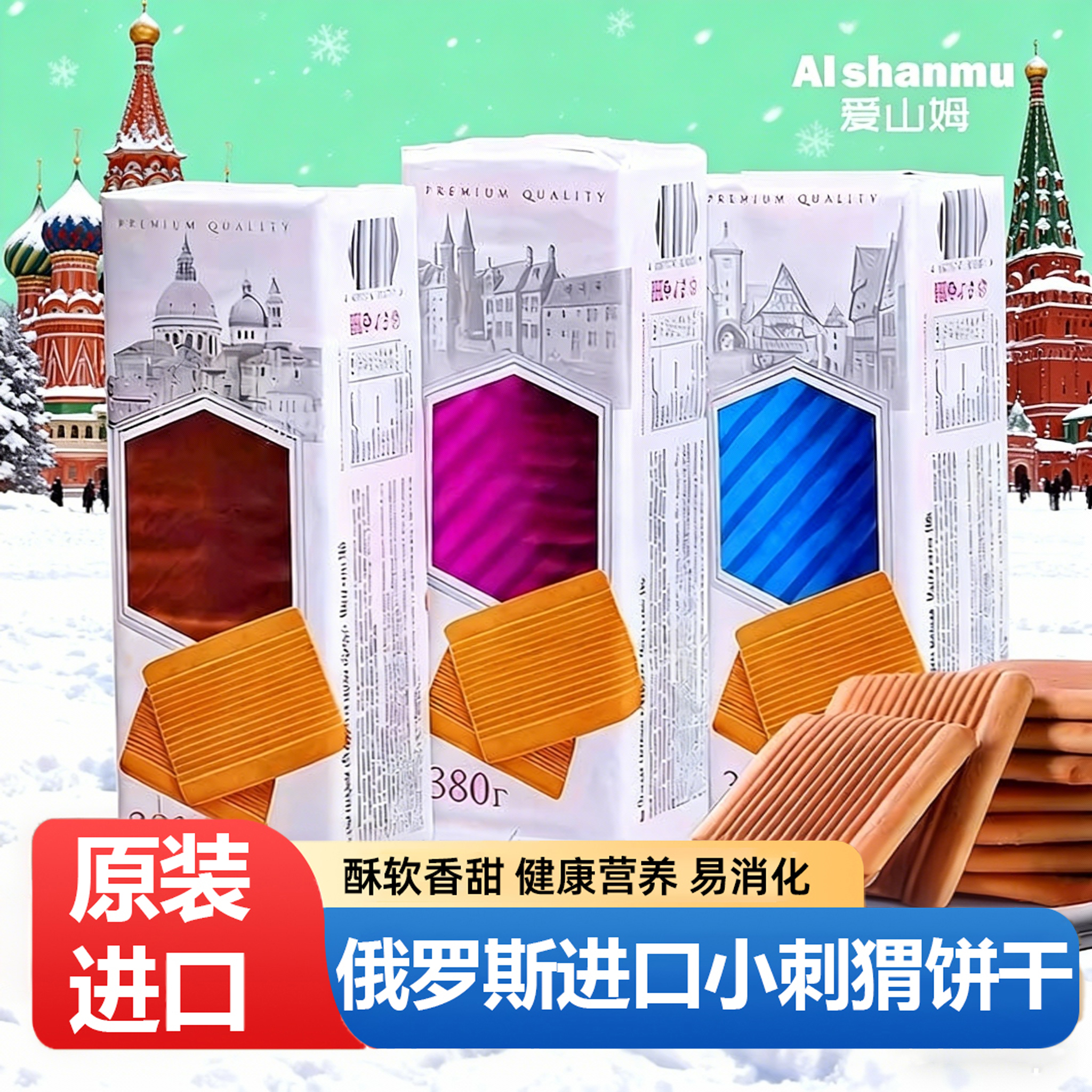 俄罗斯饼干原装进口小刺猬正品老式早餐代餐饱腹威化官方旗舰店