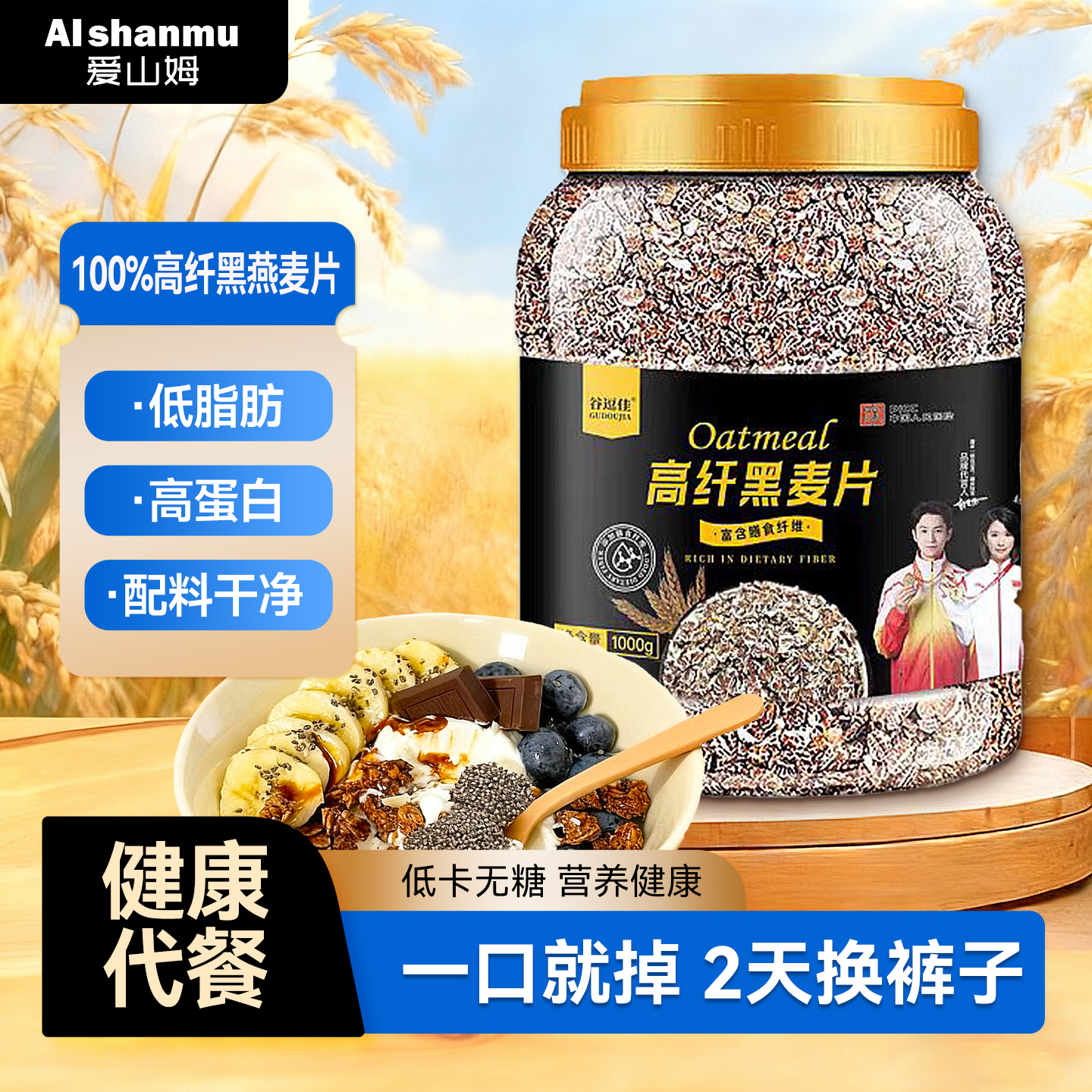 高纤黑纯燕麦片官方旗舰店原味