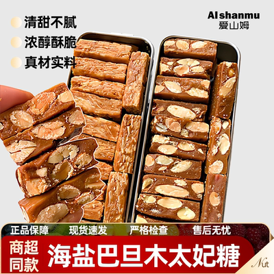 巴旦木海盐太妃糖杏仁纯手工焦糖