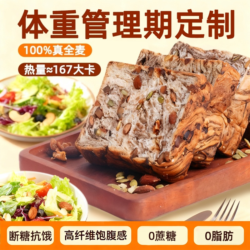 面包全麦0蔗糖低脂健身自律期早餐减脂代餐饱腹吐司面包整箱早餐