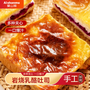 岩烧乳酪吐司夹心面包蛋糕健康零食充饥休闲食品整箱学生营养早餐