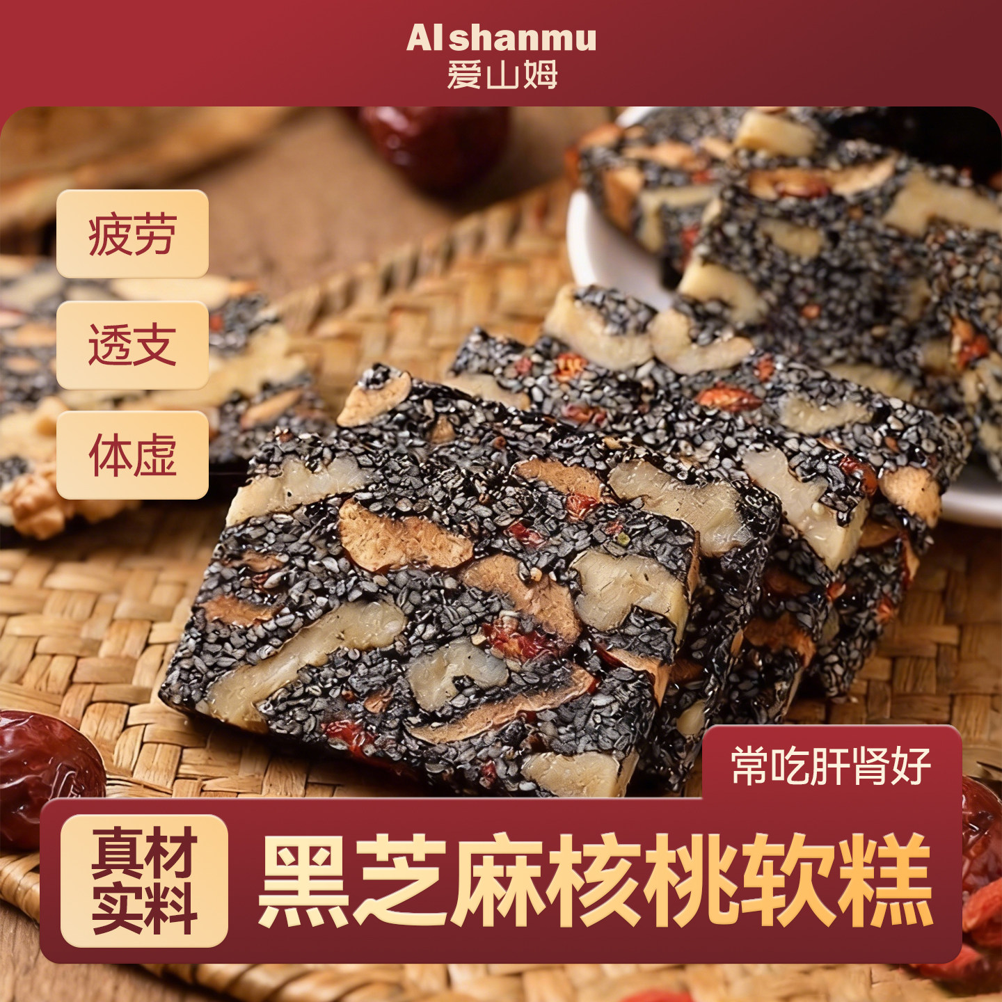 黑芝麻糕核桃红枣枸杞桑葚软糕小吃纯手工正宗营养孕妇休闲零食,零食/坚果/特产,芝麻饼/芝麻片,淘宝优惠券,粉丝福利购,淘宝优惠卷