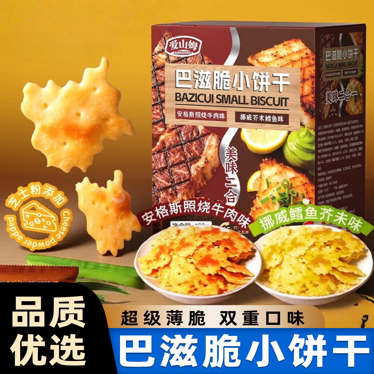巴滋脆小饼干安格斯照烧牛肉轻脆小饼干解馋休闲小零食芥末鳕鱼味,零食/坚果/特产,薄脆饼干,淘宝优惠券,粉丝福利购,淘宝优惠卷