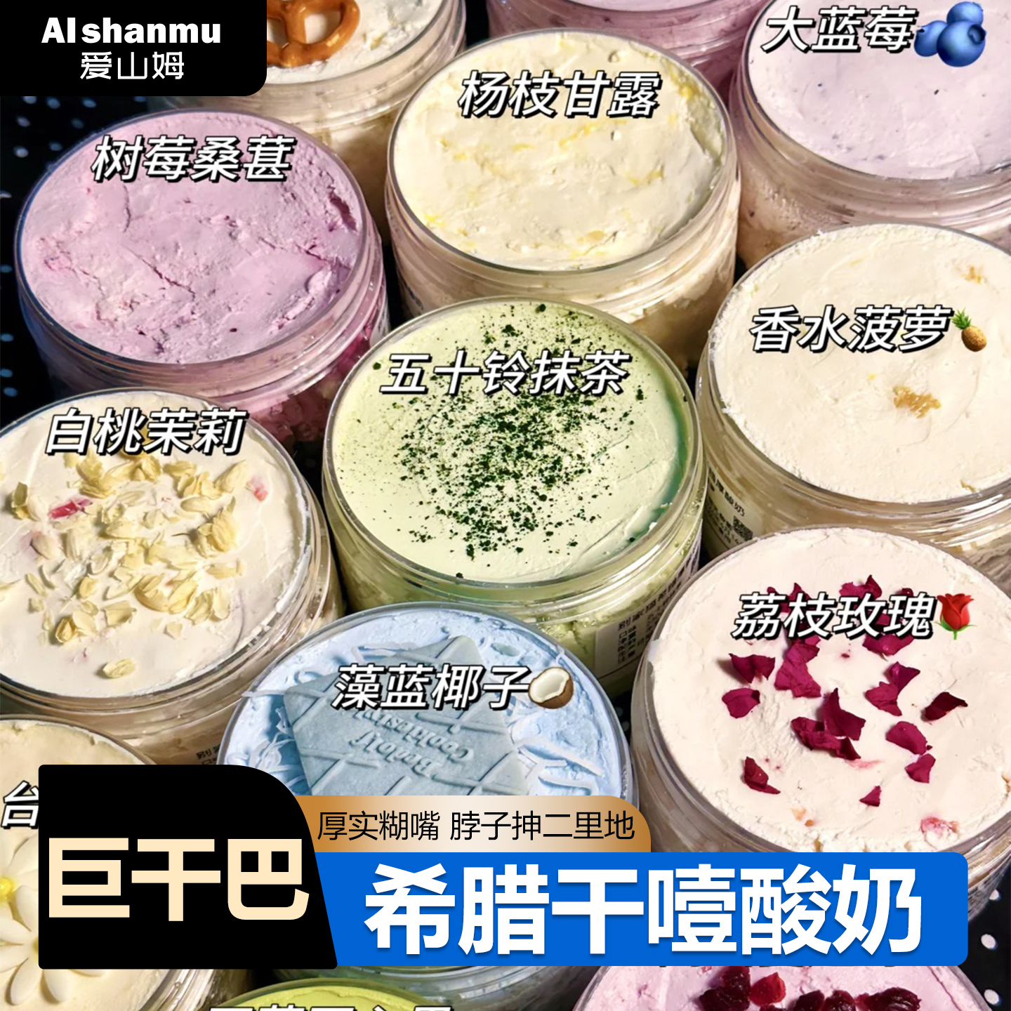 干噎酸奶希腊冷萃干嚼干巴厚奶皮