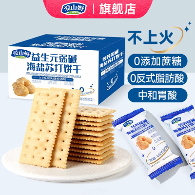 益生元弱碱海盐苏打饼干无糖咸味小梳打胃酸孕妇零食官方旗舰店