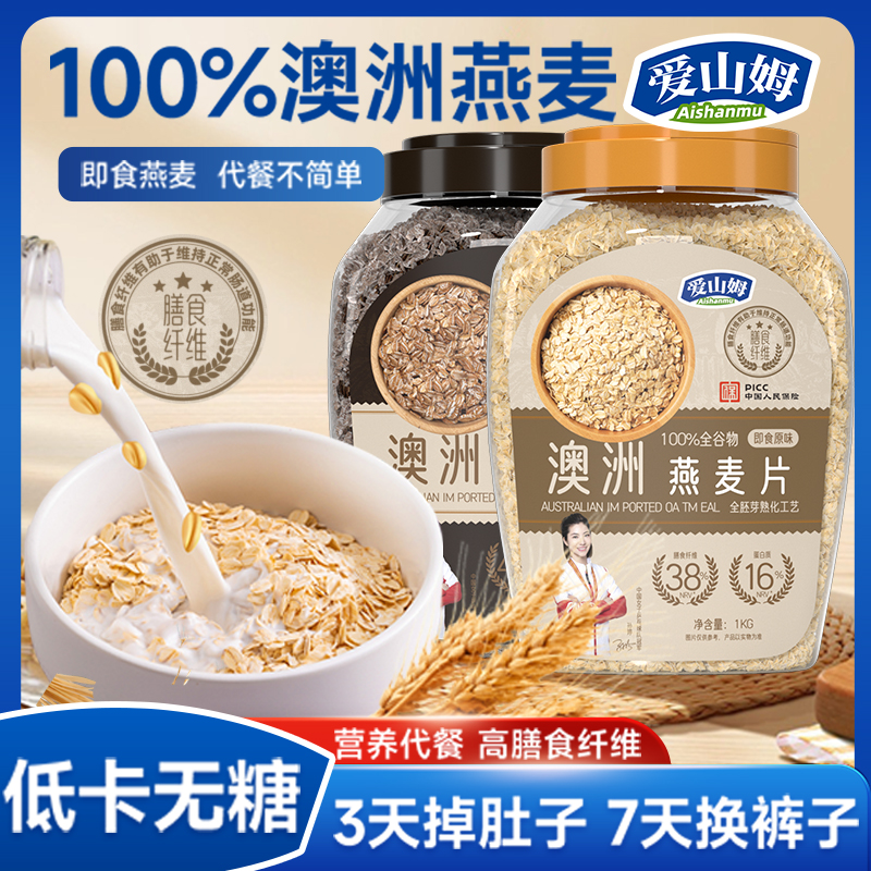 爱山姆燕麦片早餐即食冲饮海盐咸味无蔗糖低脂纯燕麦片官方旗舰店