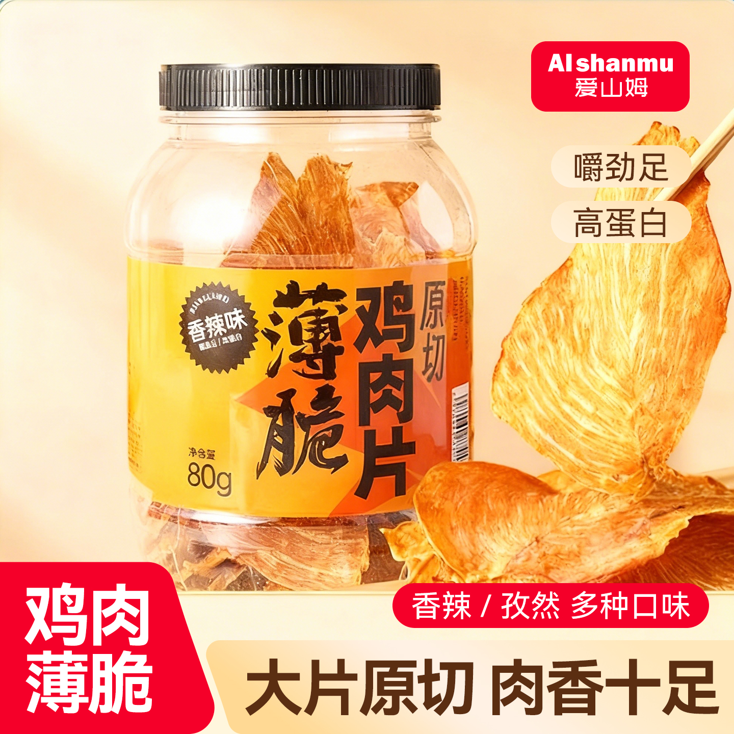 风干鸡肉片薄脆鸡肉脆片干鸡胸肉干耐吃解馋零食高蛋白追剧即食