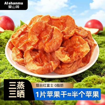 苹果干烟台红富士无添加蔗糖