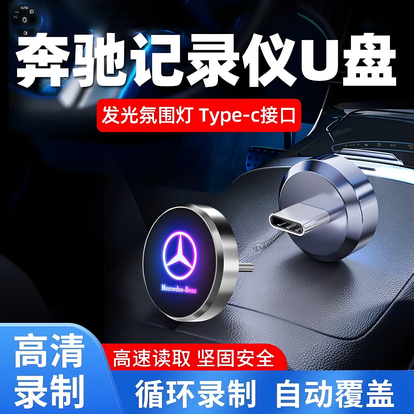 2026新款奔驰专用U盘行车记录仪U盘适用于E300Lglc260lS400级优盘