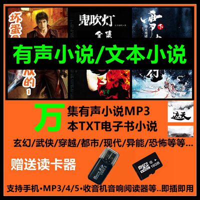 各类型有声小说-真人播讲