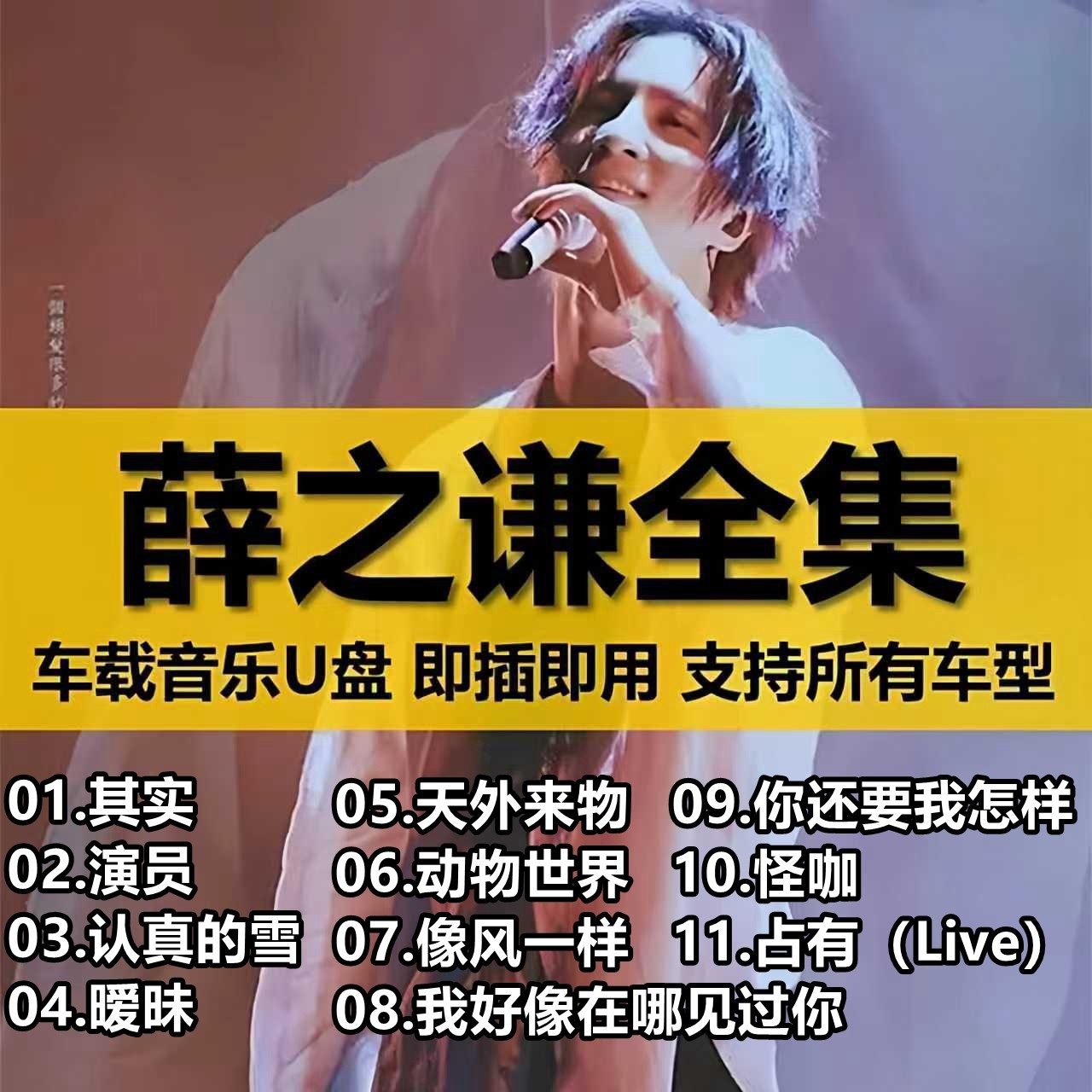薛之谦车载U盘新歌曲全集正品流行华语无损高品质车用音乐usb优盘,闪存卡/U盘/存储/移动硬盘,普通U盘/固态U盘/音乐U盘,淘宝优惠券,粉丝福利购,淘宝优惠卷