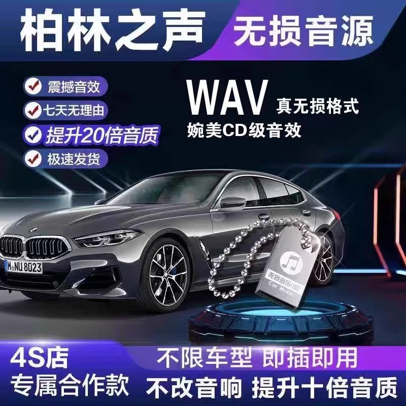 真无损音质热门新歌车载U盘