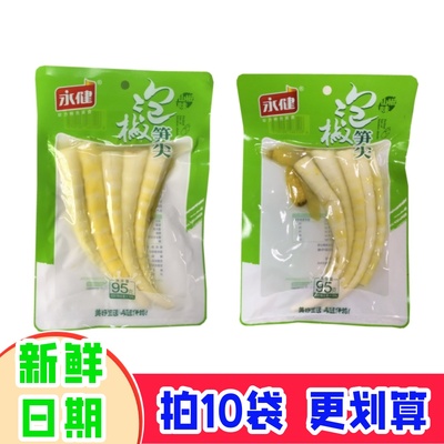 永健泡椒笋尖95g山椒味鲜笋开袋即食嫩竹笋酸辣手剥脆笋小包装