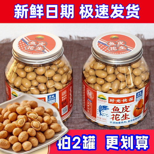加州原野鱼皮花生538g罐装多彩老式日本鱼皮豆脆皮花生米零食新货