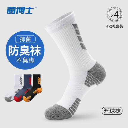 菌博士抗菌防臭袜子男篮球袜秋冬季中筒袜吸汗透气加厚毛圈运动袜