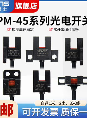 莱恩士微型槽型光电开关PM-K45/T45/L45/F45/Y45/R45-P传感器带线