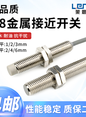 M8接近开关金属感应开关电眼8mm传感器三线NPN常开PNP常闭24V