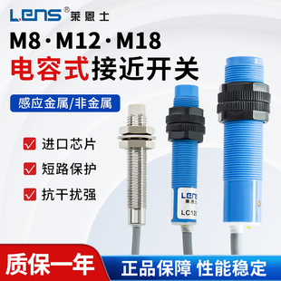 接近开关传感器非金属感应料线液体塑料水 M18电容式 莱恩士M8 M12