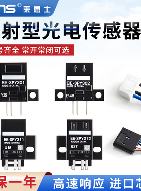 EE-SPY301/302/401/402/311/411/312/412漫反射光电开关传感器5MM